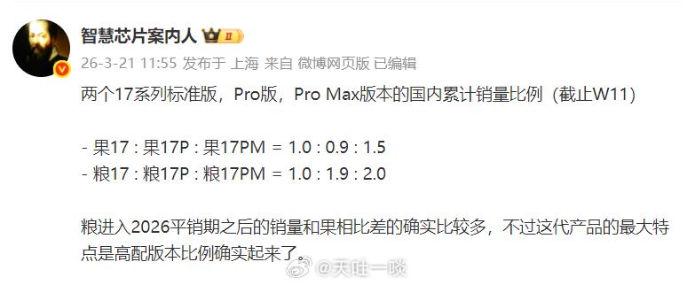 这是小米17系列与iPhone 17系列的销量结构对比1、虽然小米17系列的整体