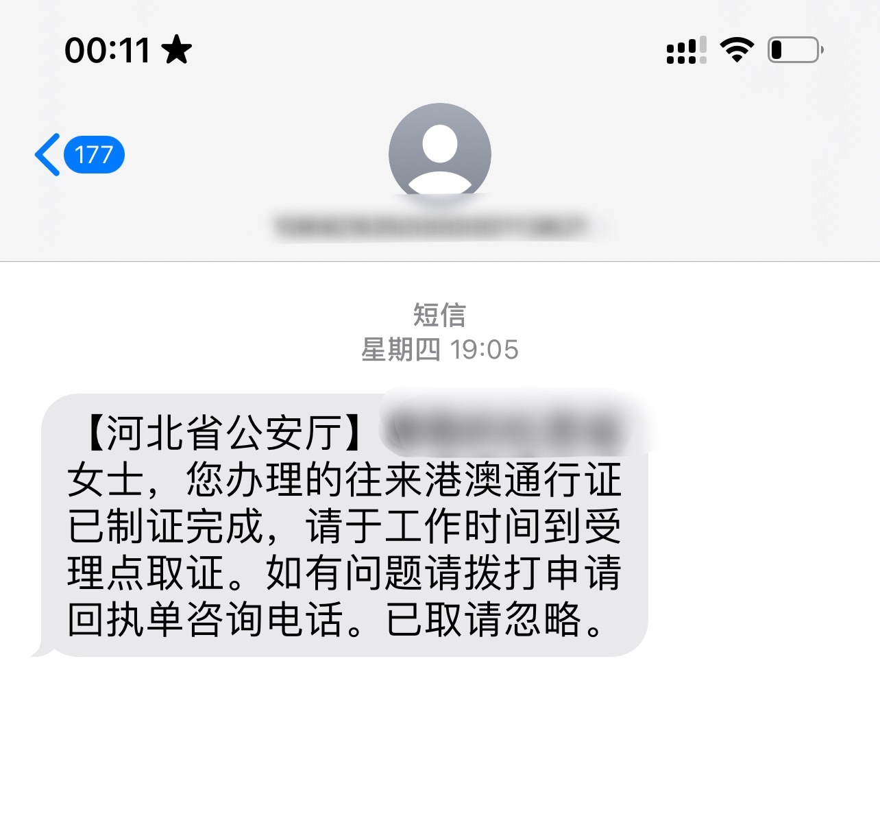 我靠我不行了吧 刚刚看短信发现我的证上个星期四就办好了 我没看见 我还等着今天去