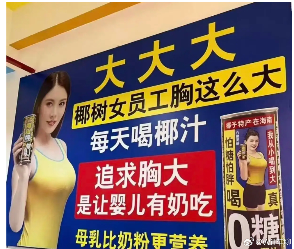 看到椰树的广告，又又又被罚款了，这是把罚款当成热搜新闻付费了。记得之前车企也喜欢