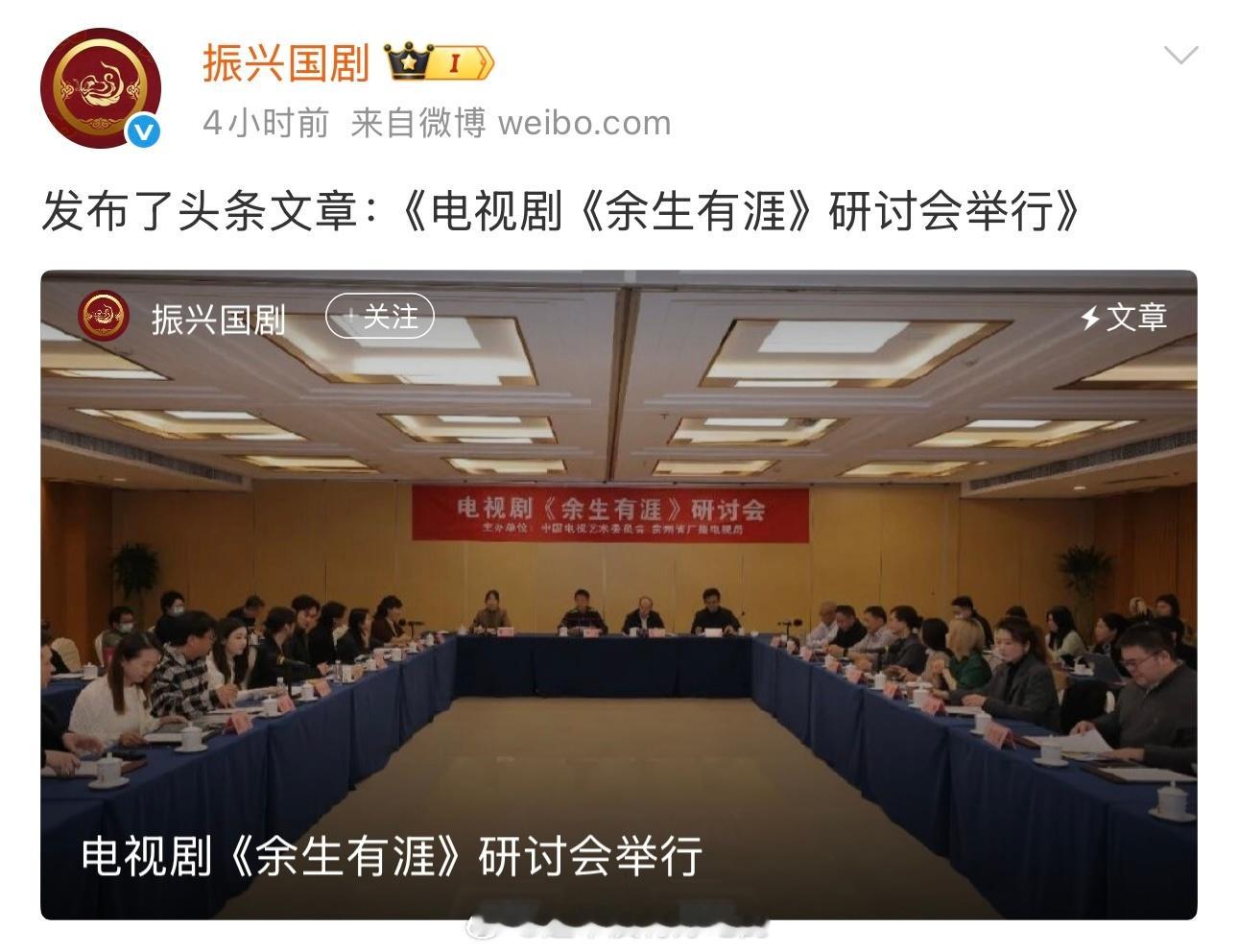 张彬彬余生有涯研讨会 振兴国剧官博也发了