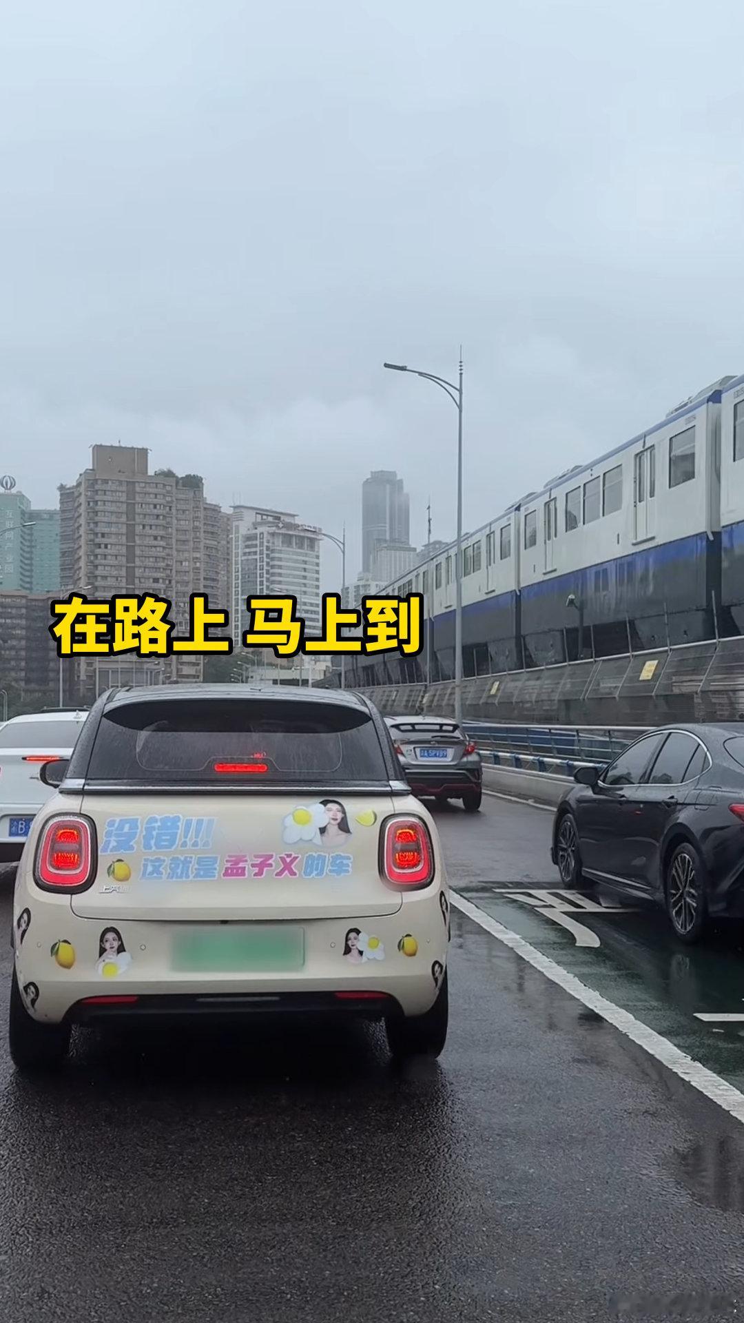 偶遇孟子义自驾打卡重庆如今在重庆城区里，经常能见到这辆特别的缤果Pro，车身上的