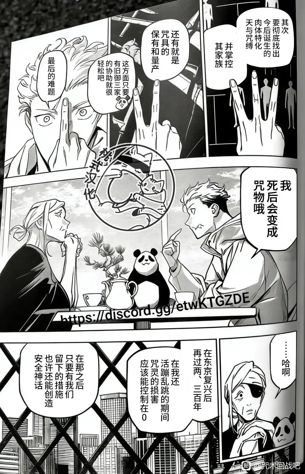 虎杖变成咒物后会是什么？ 