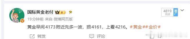 黄金4173多单4188止盈减仓。拿下开门红。留仓保本损。黄金金价