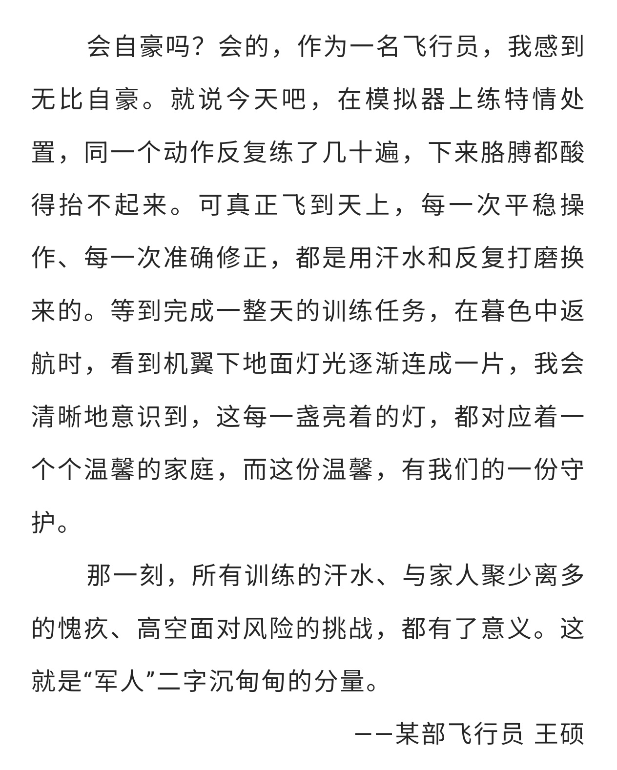 诶，南部空军歼击机女飞官宣谁家的呢？ 烽火问鼎计划制胜空天