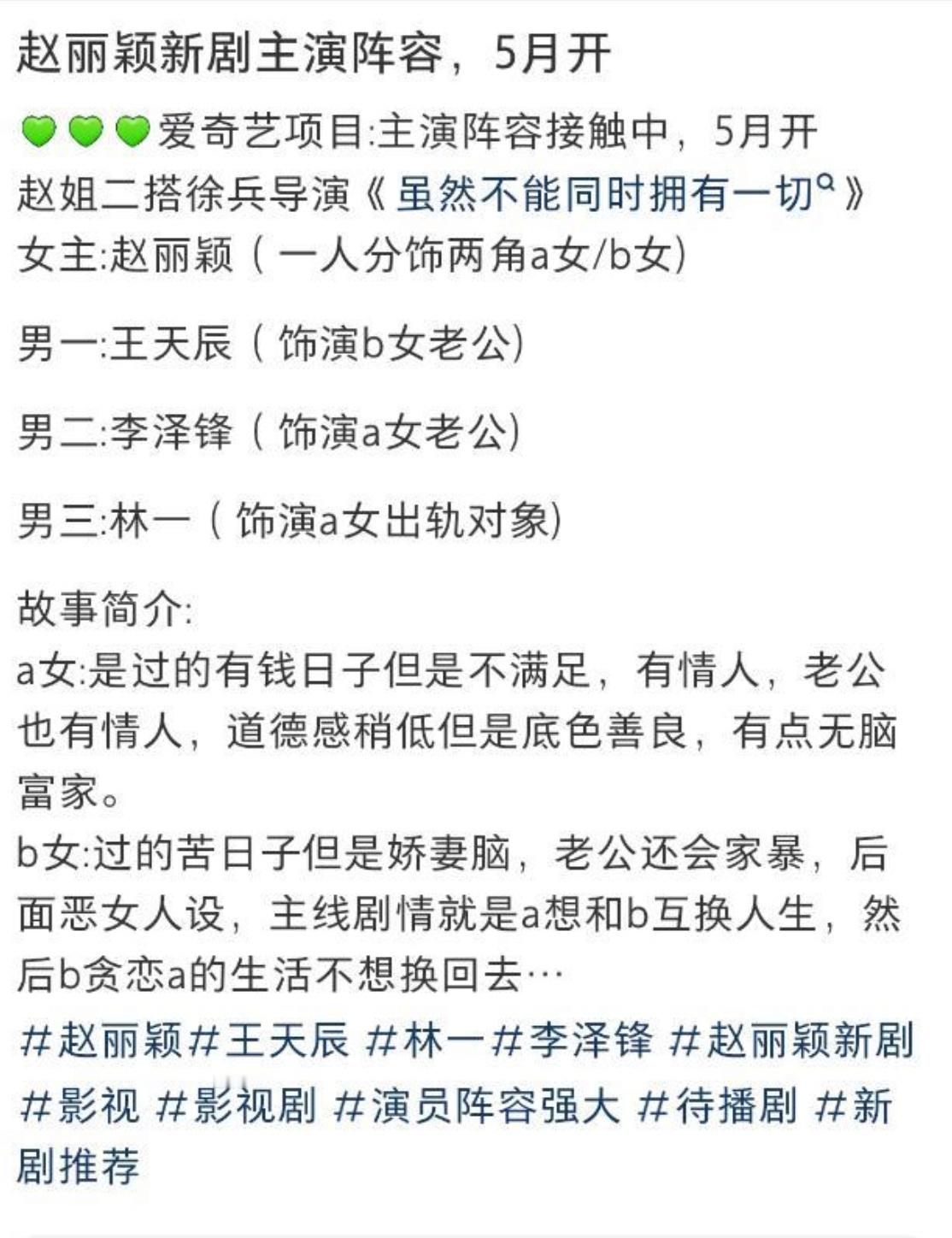 赵丽颖新剧网传三位男主:王天辰、李泽锋、林一彻底飞升 ​​​