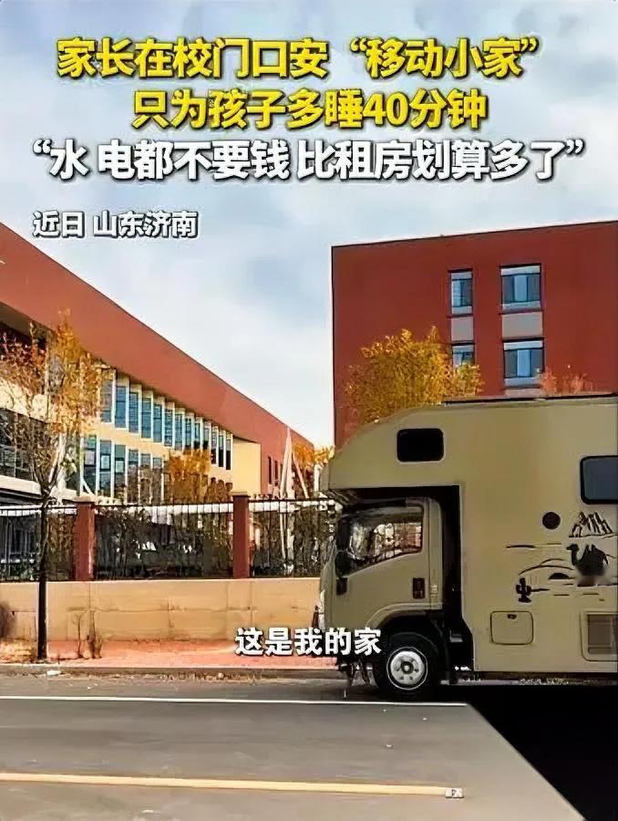 “房租3000？抢钱呢！”

济南爸妈一句吐槽，直接甩手买了辆房车。

别急着点
