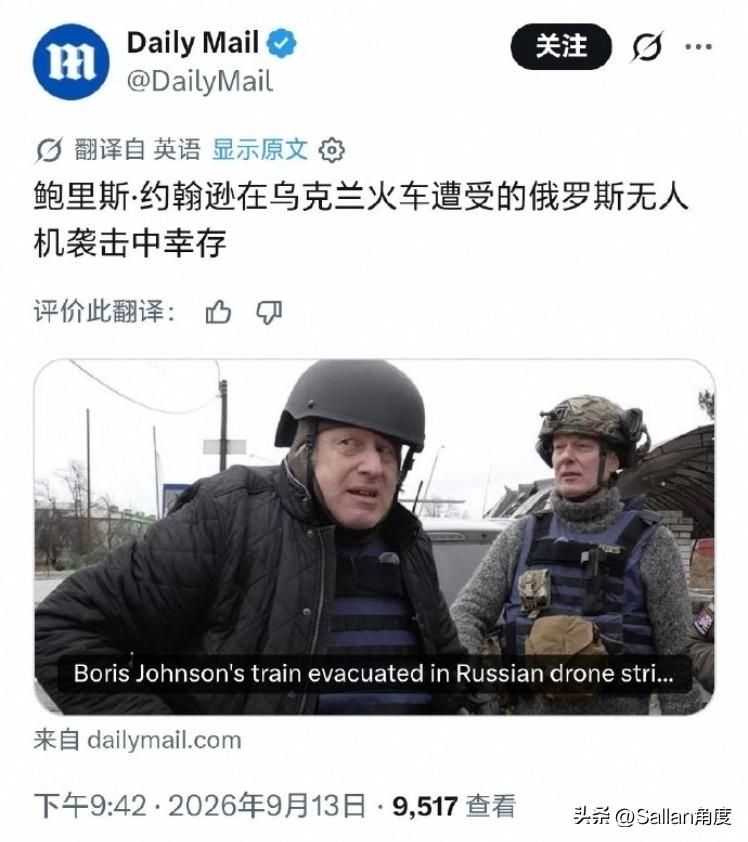 英国前首相，那个金毛约翰逊，差点被俄罗斯无人机干掉！

事发9月13日，他们一伙
