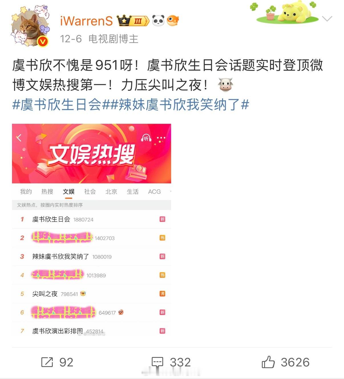 951虞书欣上次热度力压爱奇艺尖叫之夜，这次微指又力压腾讯视频星光大赏，我都开始