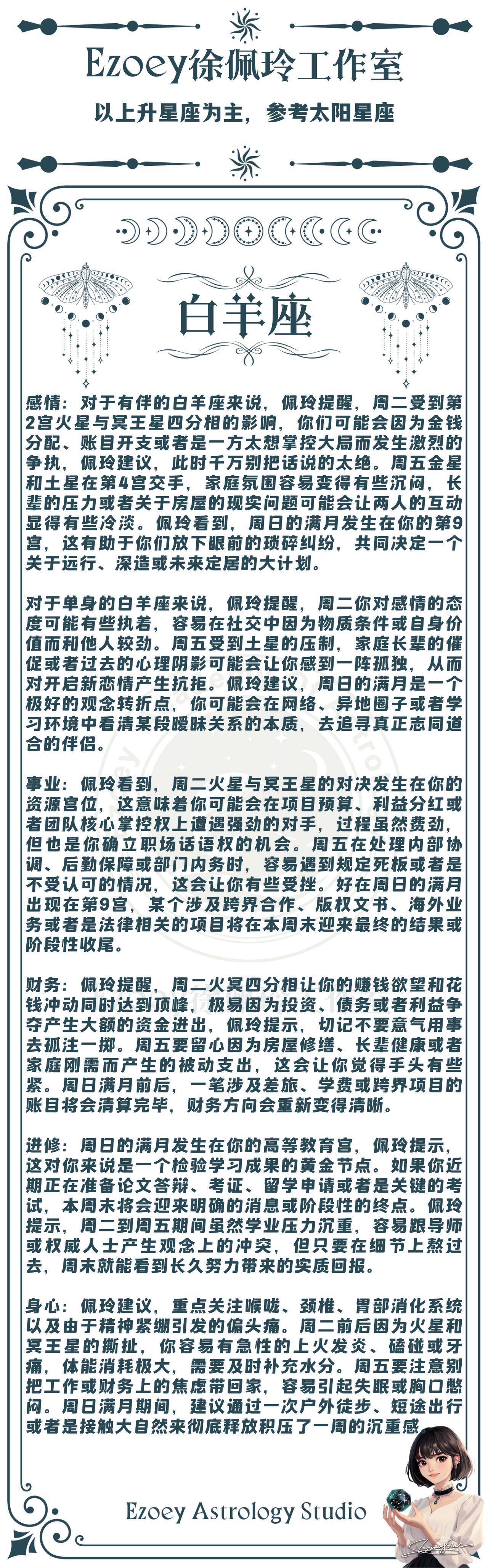 十二星座周运（05/25-05/31）—ezoey徐佩玲26年星座播报