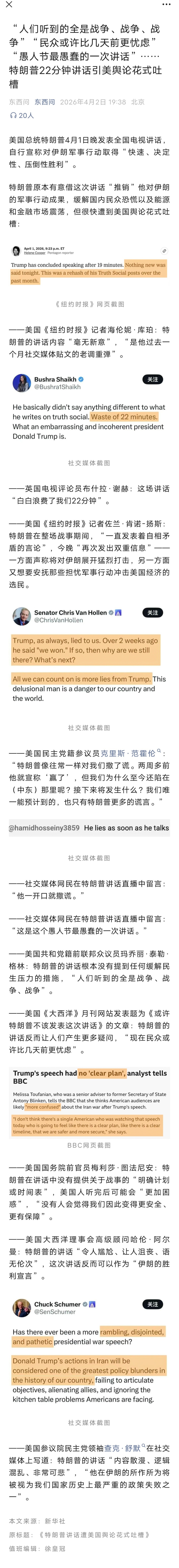 “人们听到的全是战争、战争、战争”“民众或许比几天前更忧虑”“愚人节最愚蠢的一次