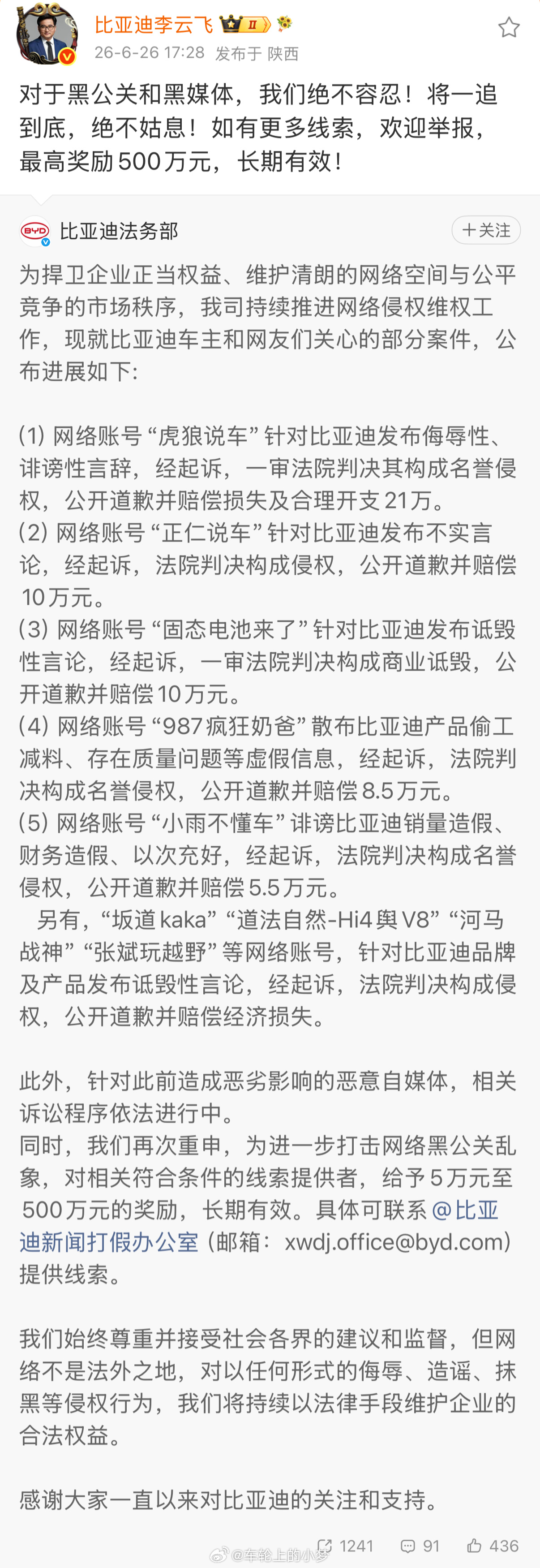 比亚迪这次一次性公布多起名誉维权胜诉案件，我觉得有件事值得关注。这几年，汽车行业