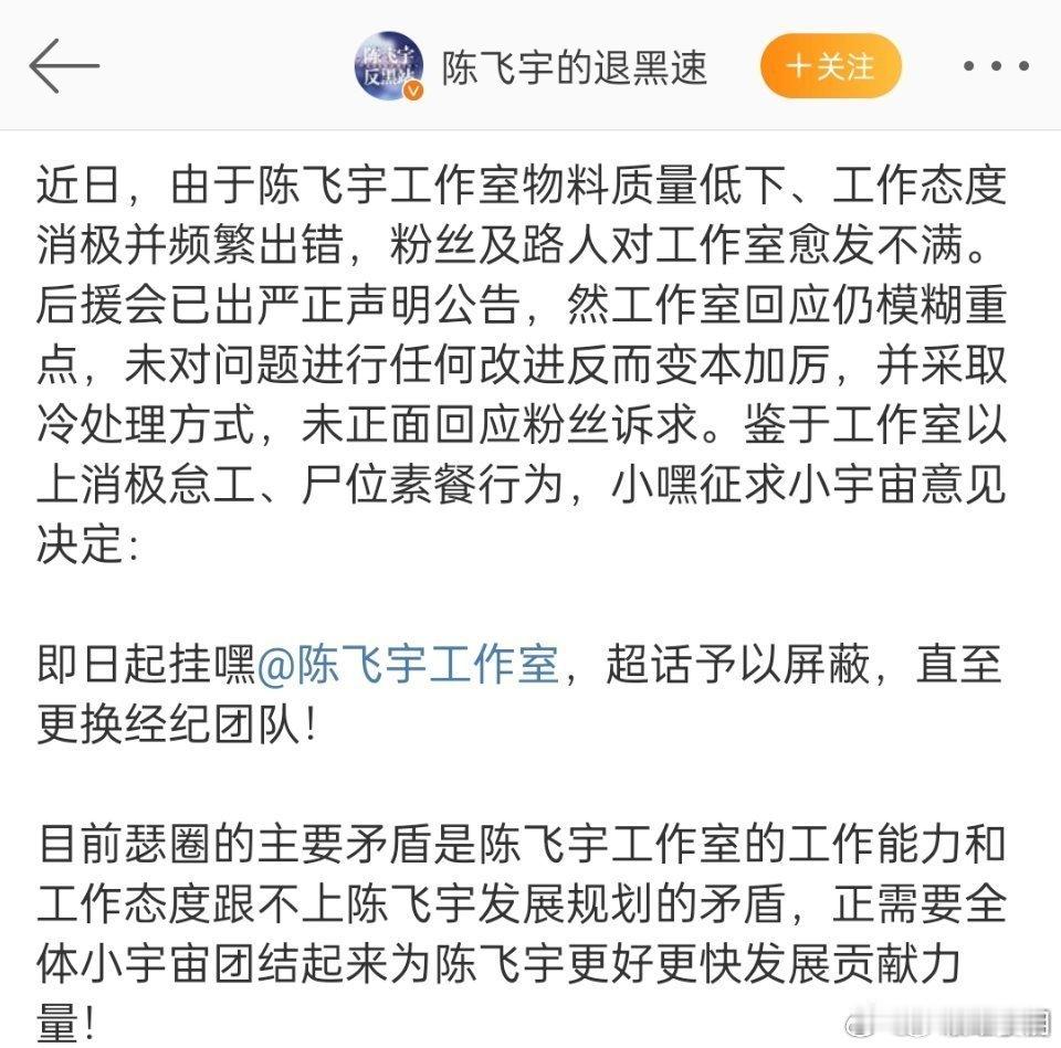 陈飞宇工作室被反黑站挂嘿并被超话屏蔽。起因是粉丝提出的合理诉求迟迟没有回应！！阿
