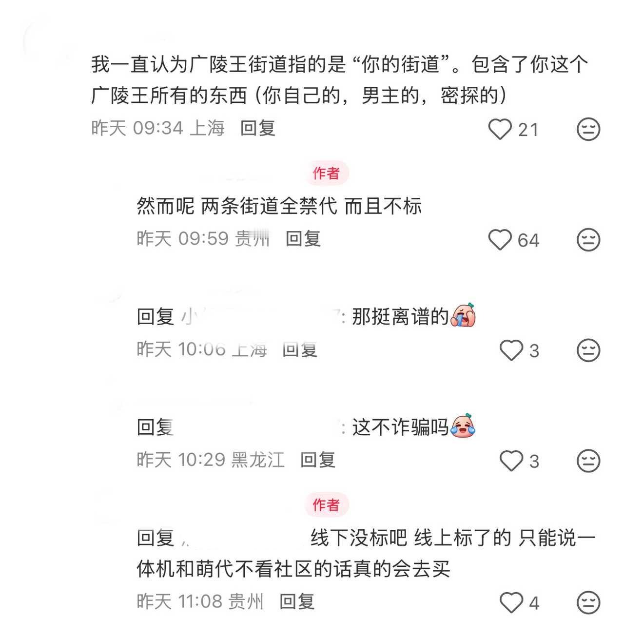 【还有比🐦代更招笑的代姐吗】角色街道偷成“你的街道”都来了16049 