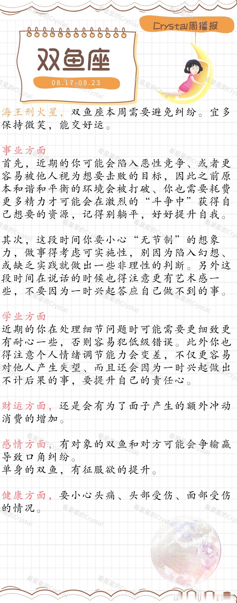 Crystal的周运星座本周桃花运最旺的星座       水象星座专区 （08月