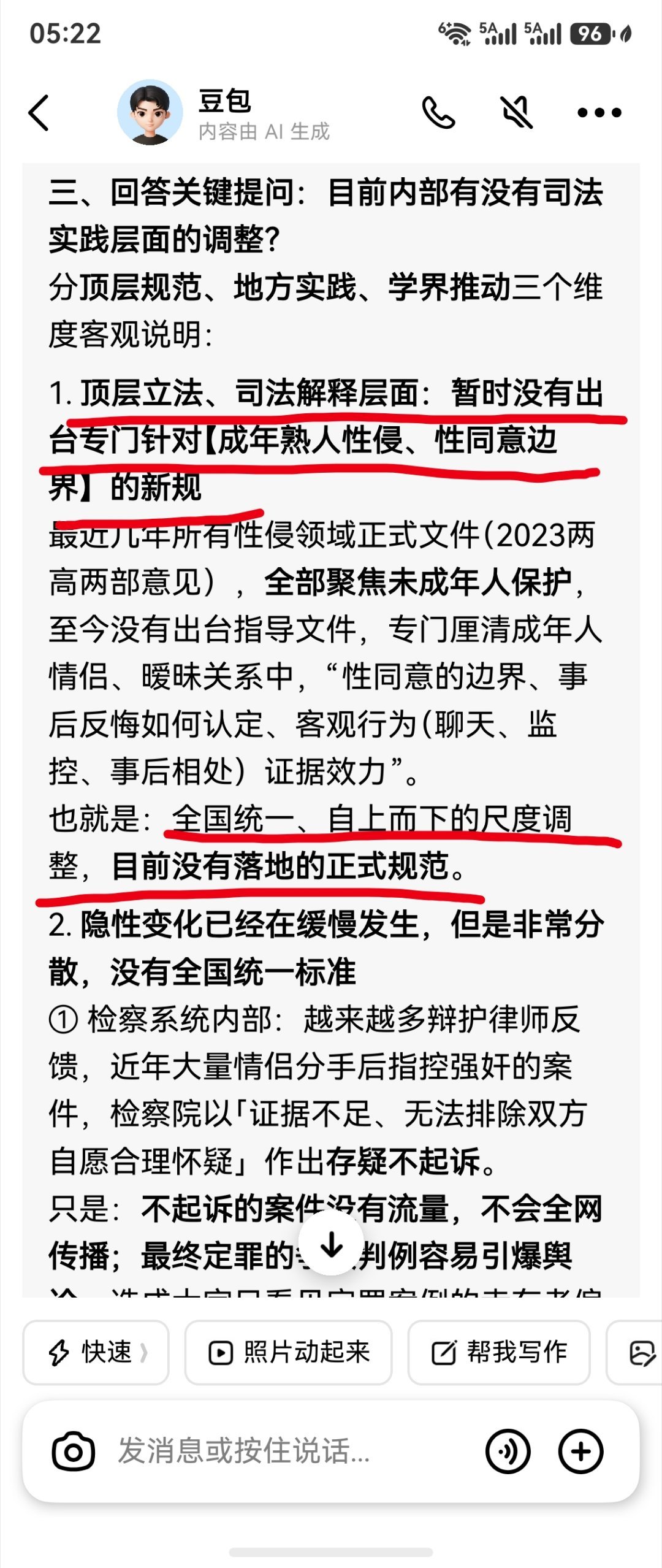 人间观察 关于强J案的定罪解读(图1 ~ 图4 )和风险规避(图5 ~图12 )