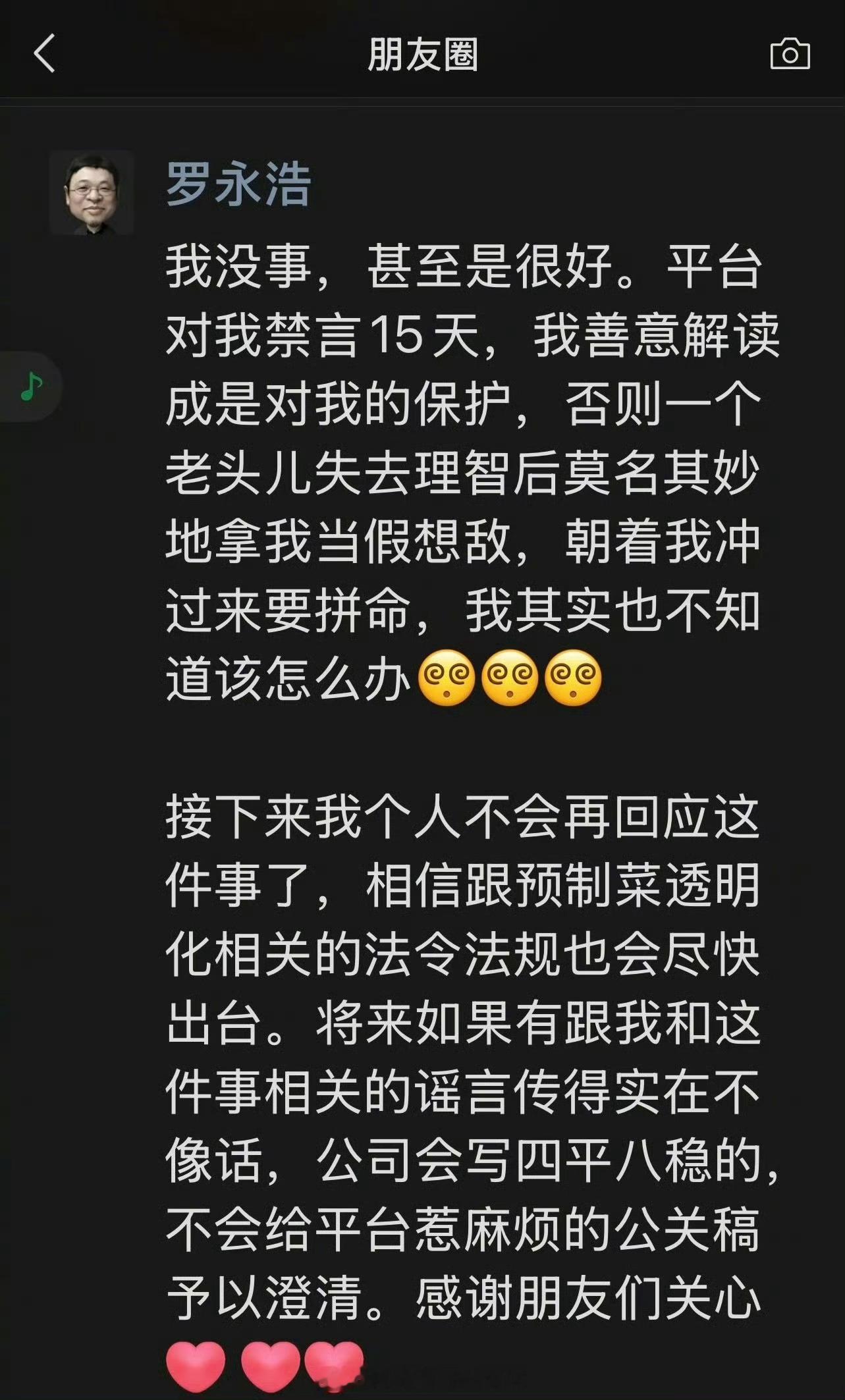老罗被禁言15天，他自己的解读是“好事”，我觉得对老贾和西贝也是好事，老贾一直自