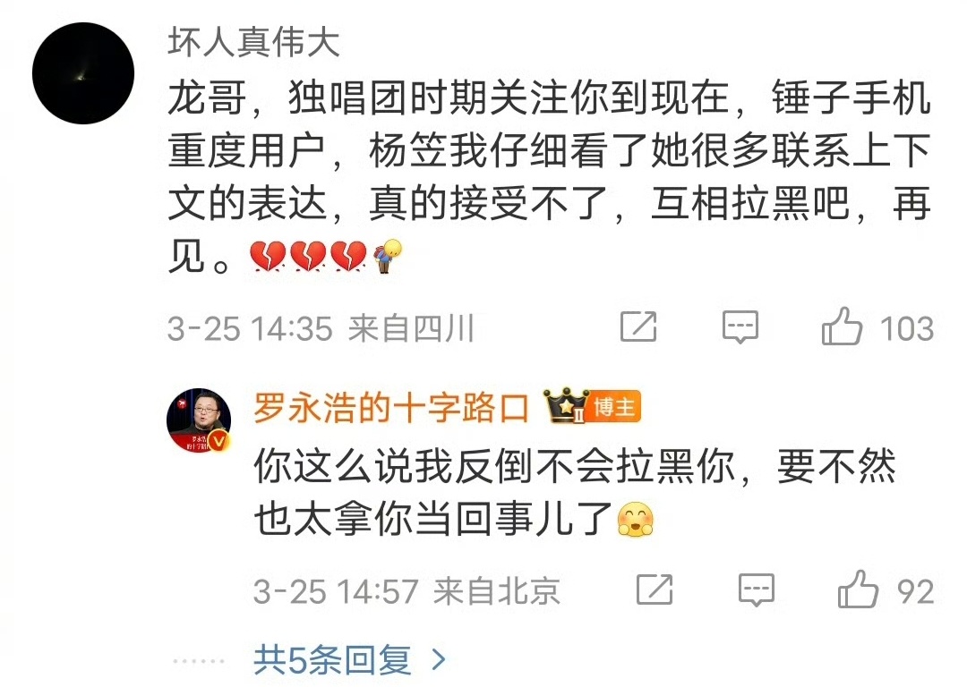 【🆘】罗永浩发布和杨笠的合作节目后，罗永浩粉丝纷纷破防，罗永浩在评论一个个怼笑