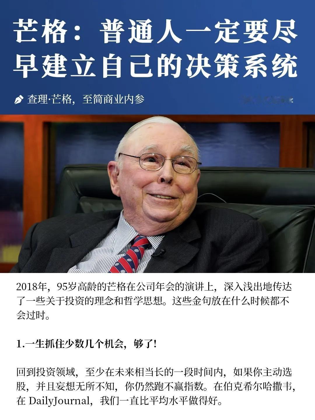 芒格：普通人一定要尽早建立自己的决策系统