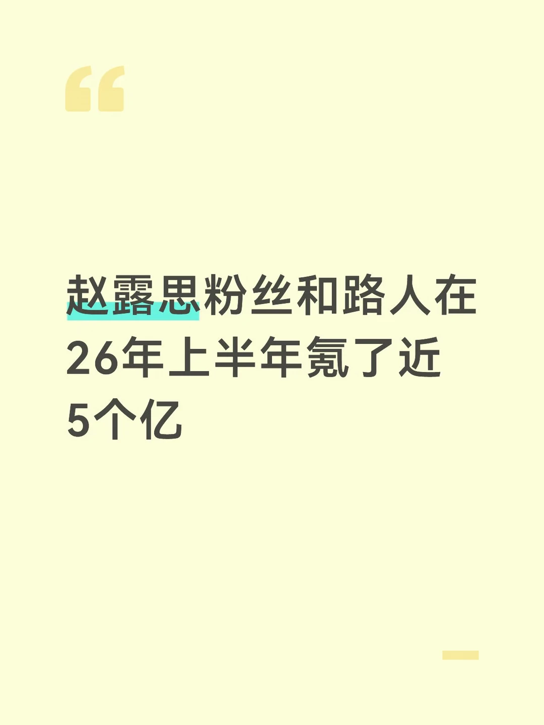 牛！！！爱露者都要风生水起好吗！！💜💪