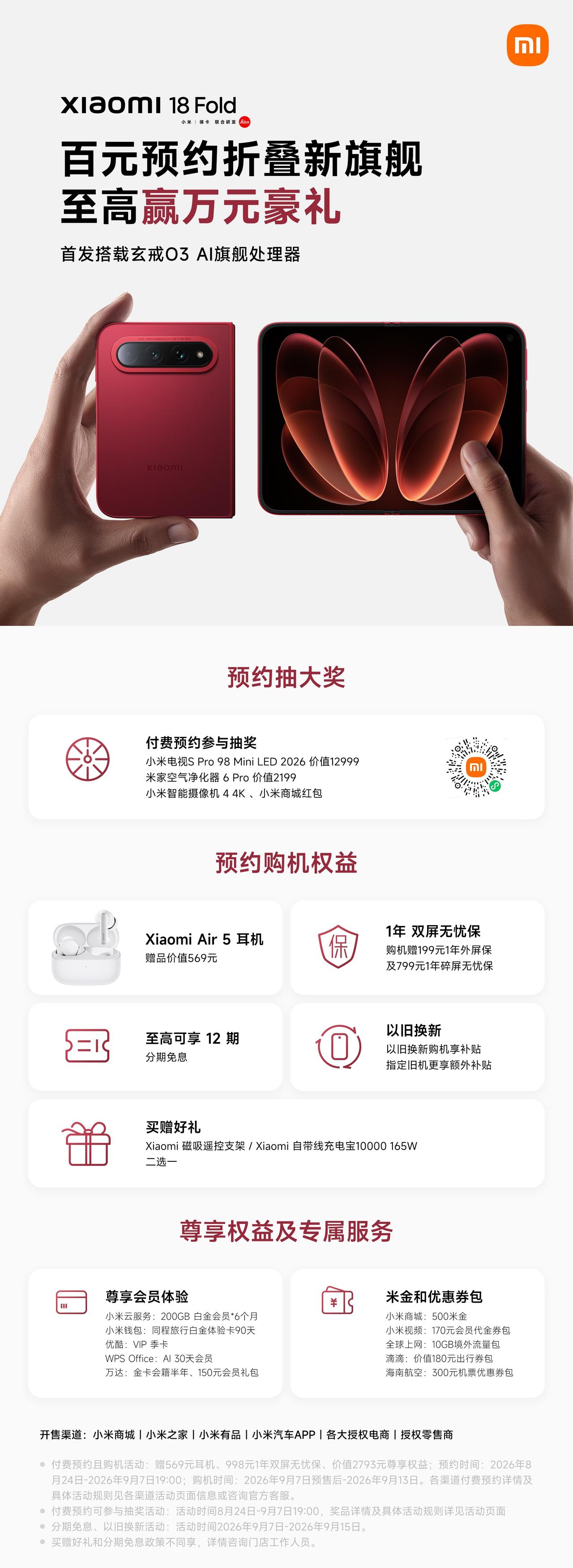 预约权益限时开启
预约抽大奖，至高赢万元豪礼
预约并购机，得限时尊享好礼
付款还
