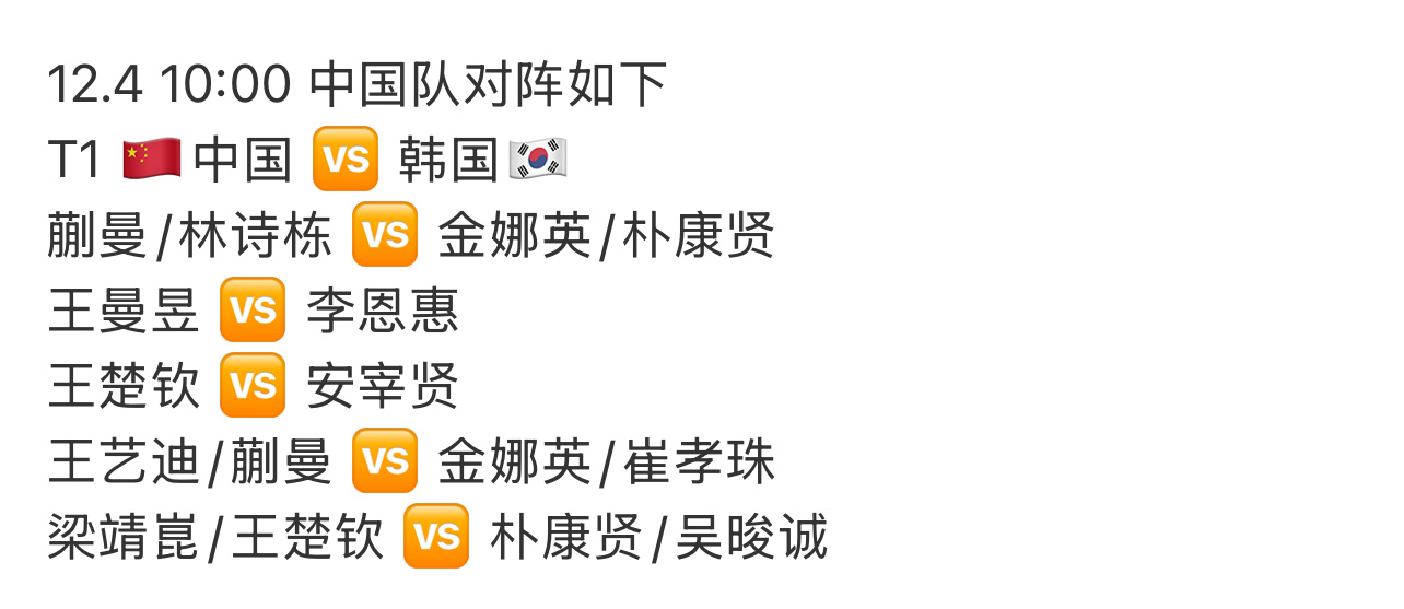 明天中午的半决赛应该是打韩国了，只需把前天的女单换个人，这个阵容就完美了，好吗？