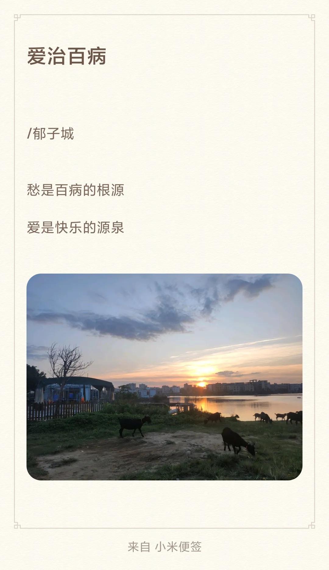 爱治百病

/

愁是百病的根源
爱是快乐的源泉