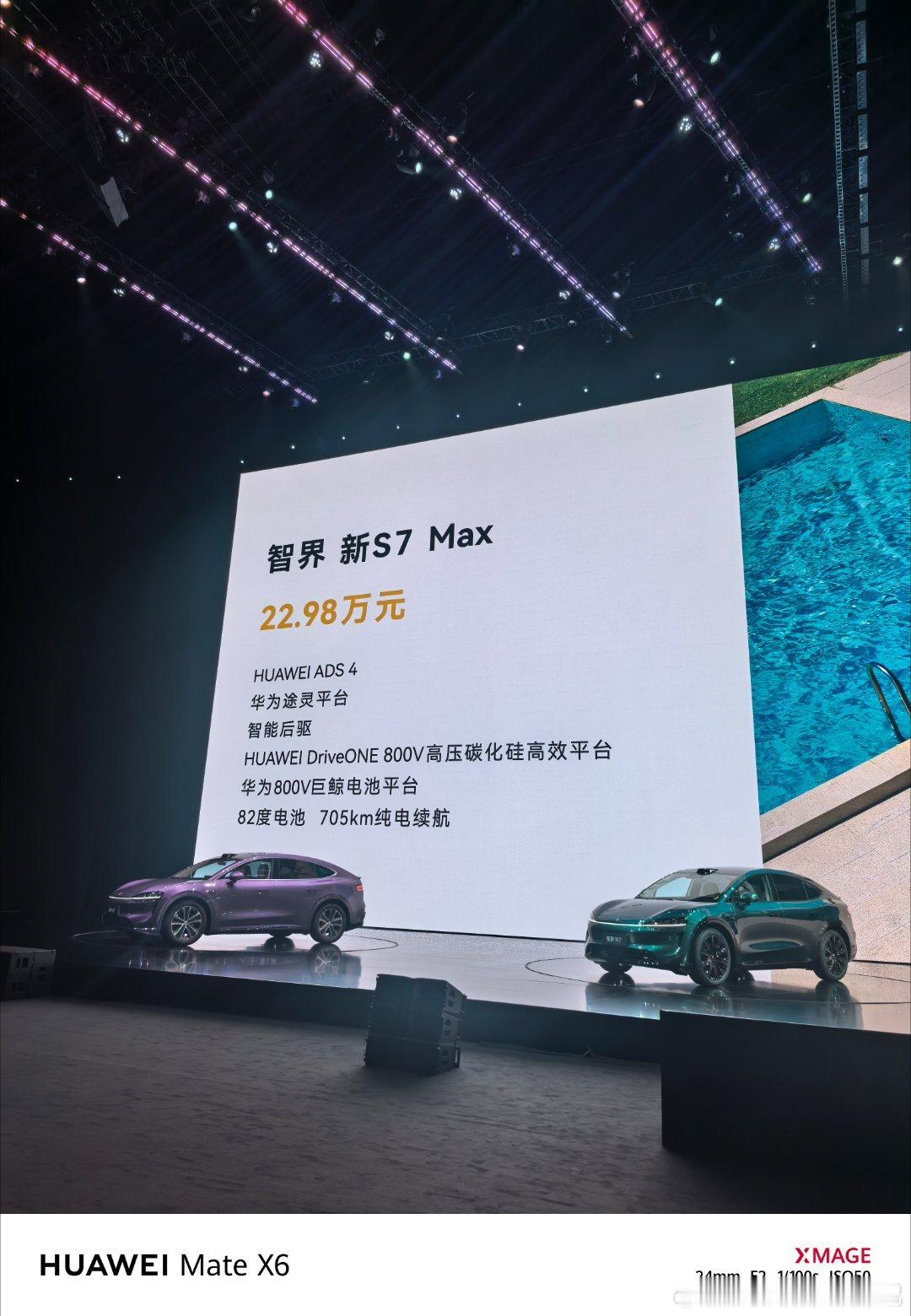 智界S7 22.98万起，中[doge]智界s7智界及问界秋季新品发布会官宣 ​