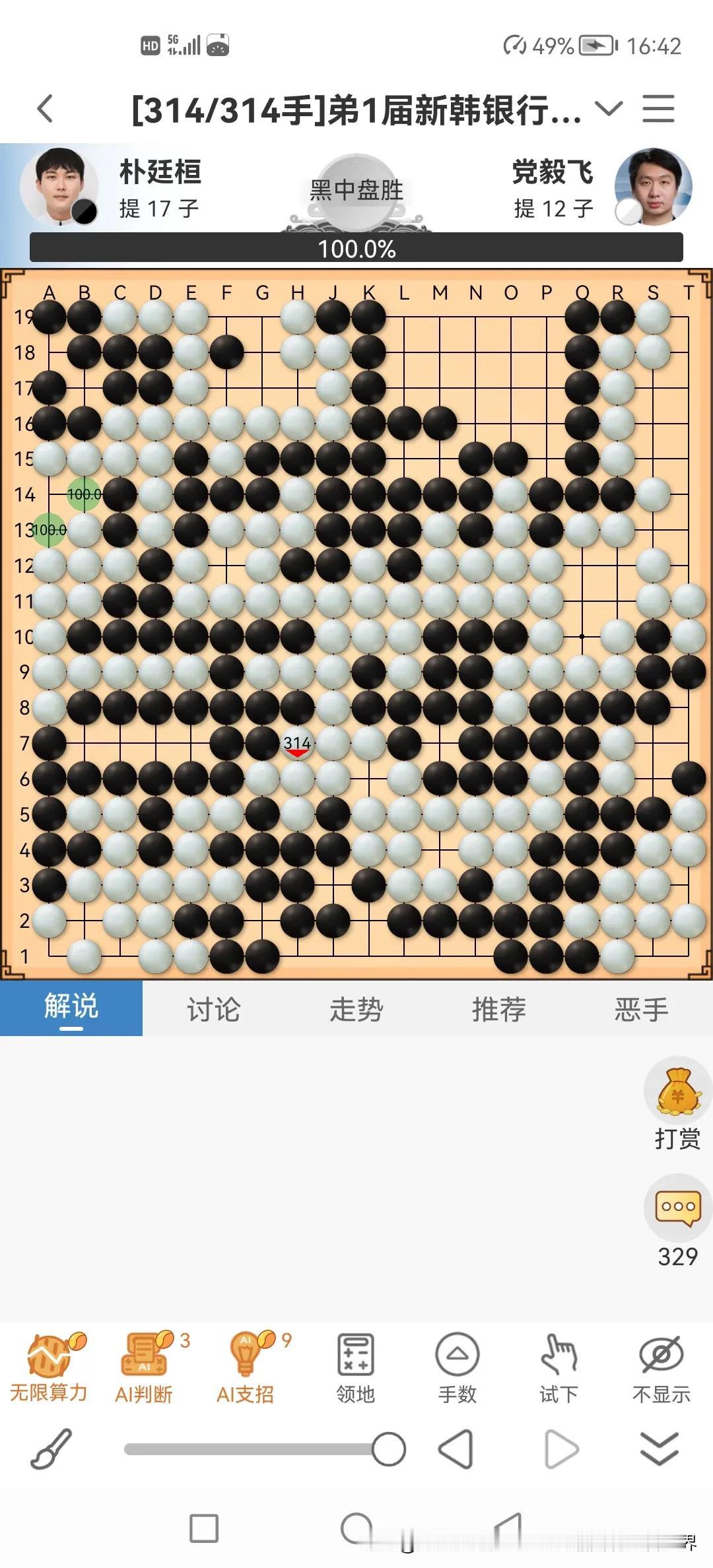第一届“新韩银行世界棋仙战”半决赛结束，南朝鲜棋手朴廷桓九段发挥神勇，执黑中盘击