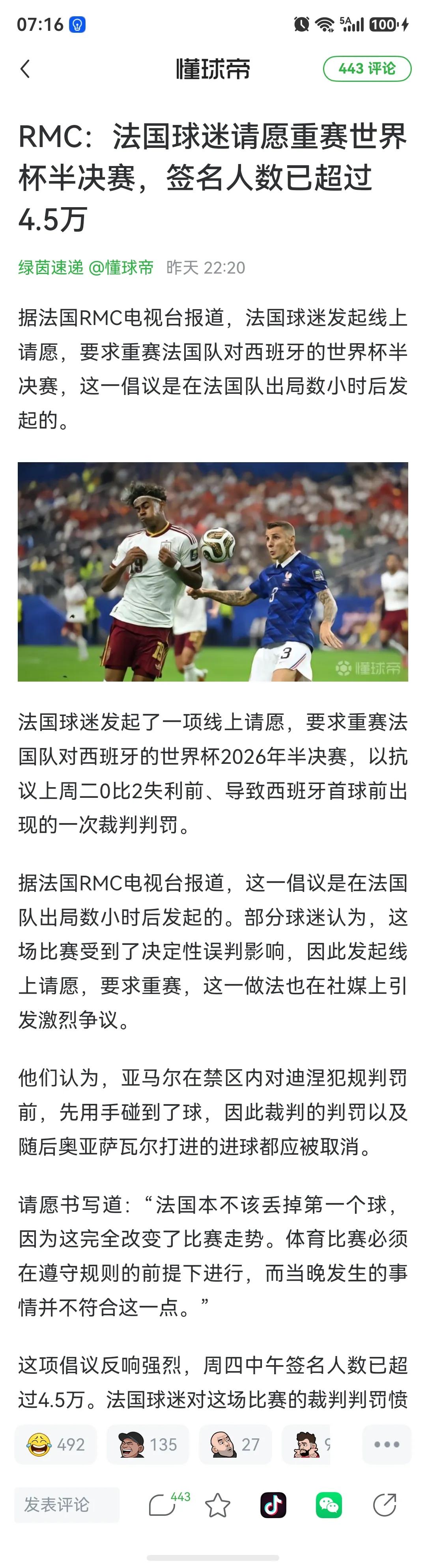 世界杯半决赛凭什么重赛？法国球迷异想天开呀。

这场比赛是完败，就是踢不过人家的