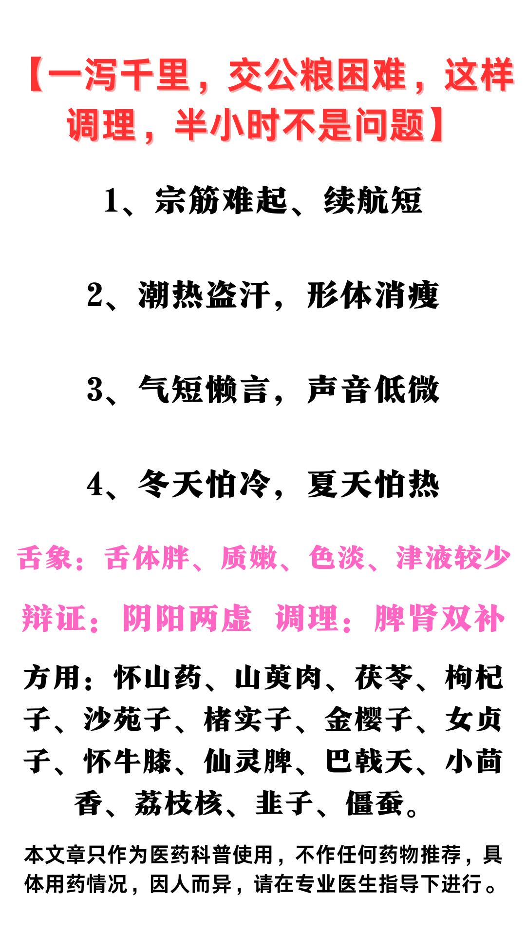 【一泻千里，交公粮困难，这样调理，半小时不是问题】#健康科普##中医##中药#
