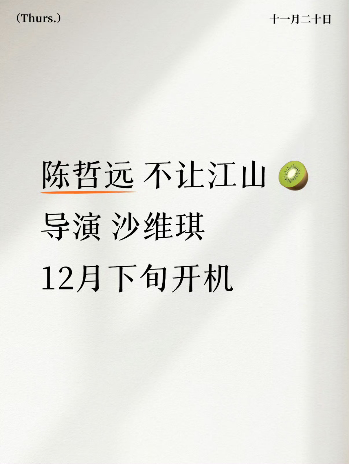 网传陈哲远演不让江山，期待，