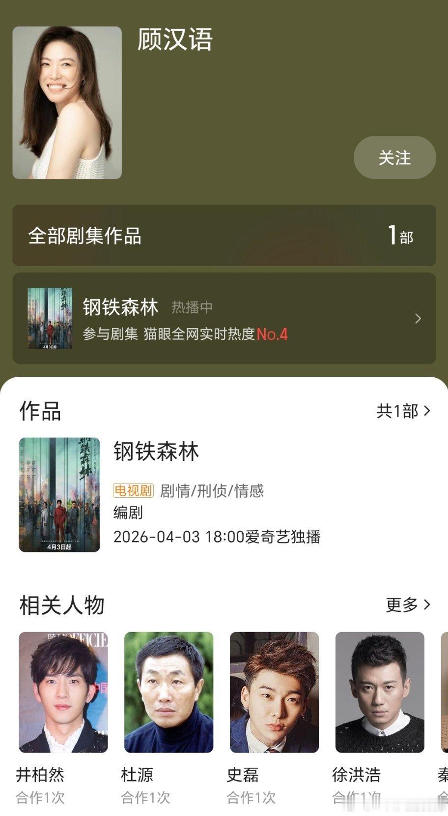 力挺这个钢铁森林女编剧，特别特别尊重原著，然后改掉了好几处争议很大的地方，人物更