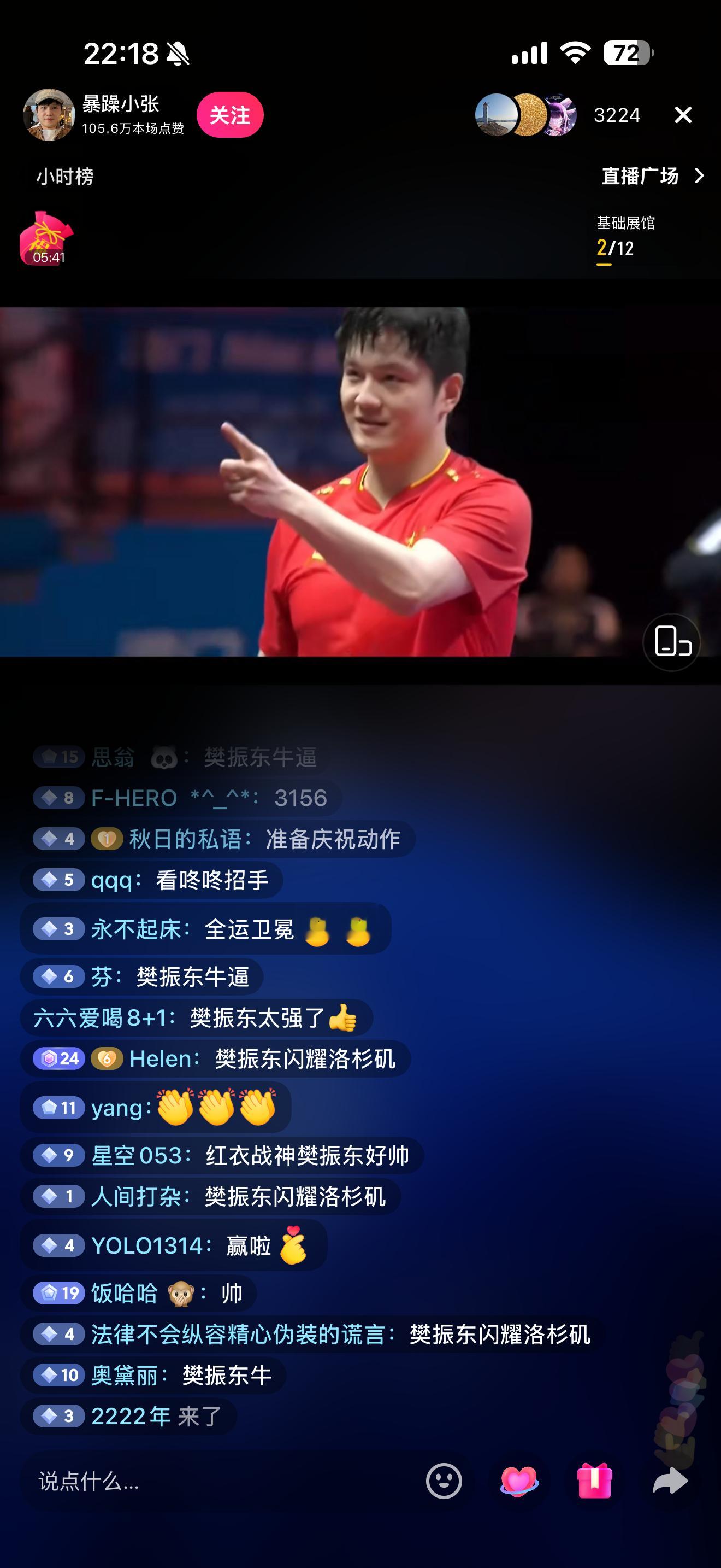 人生第一个一百万是樊振东给的