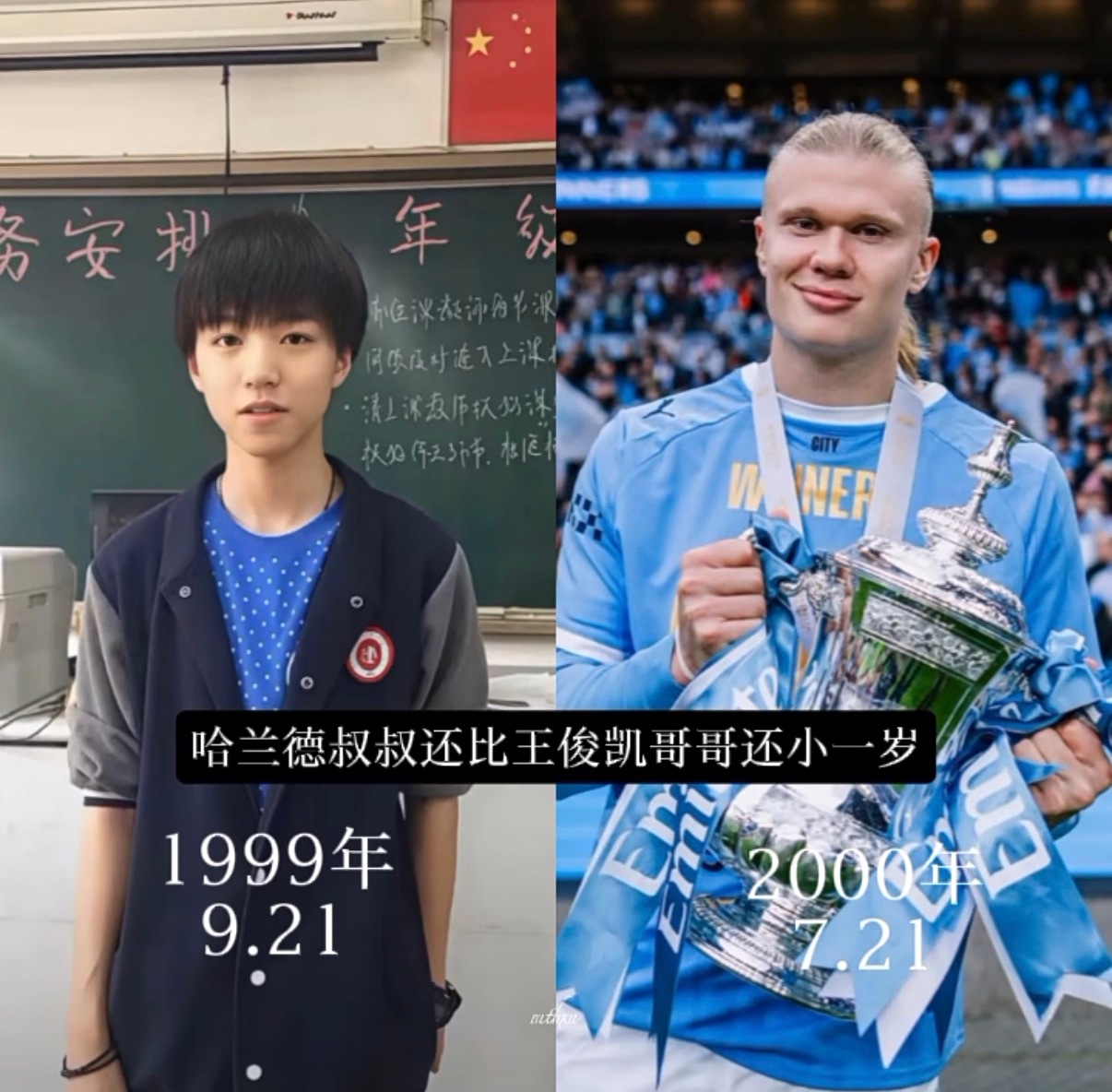 哈兰德见到王俊凯也得叫哥我不行了没想到看起来高大威猛的足坛猛将哈兰德，论年纪居然