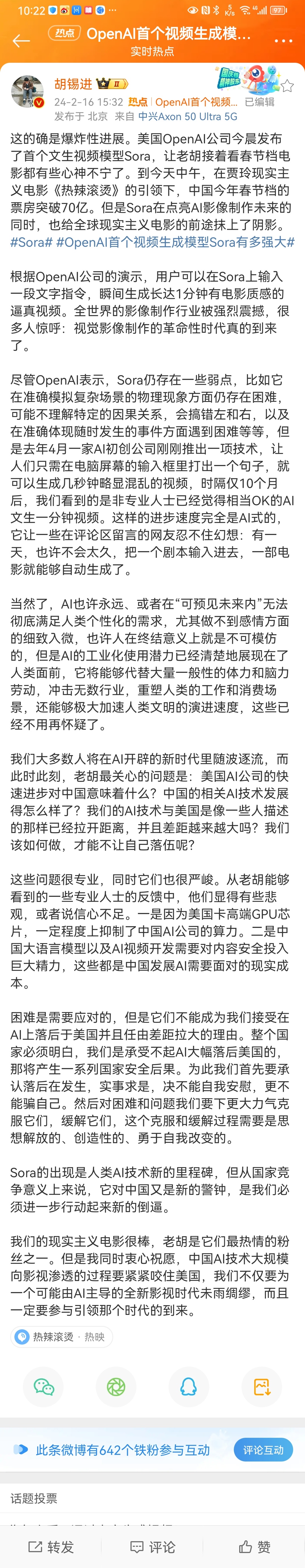 看了看老胡关于sora故作惊惶的表述，我是非常不同意的，相信在这个问题上老胡的预