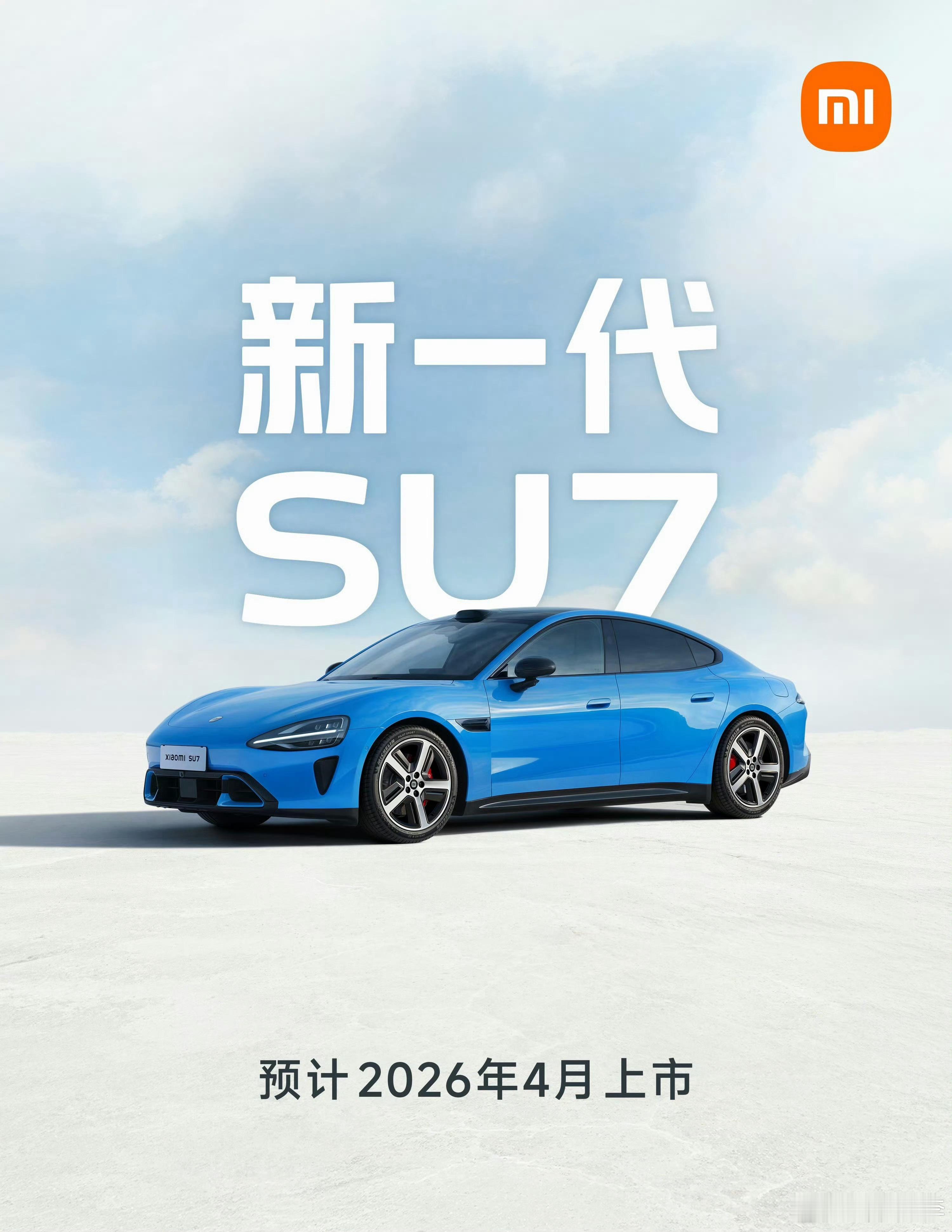 小道消息也不是空穴来风新款SU7真的来了4月份正式上市新款官图看起来的变化不大目