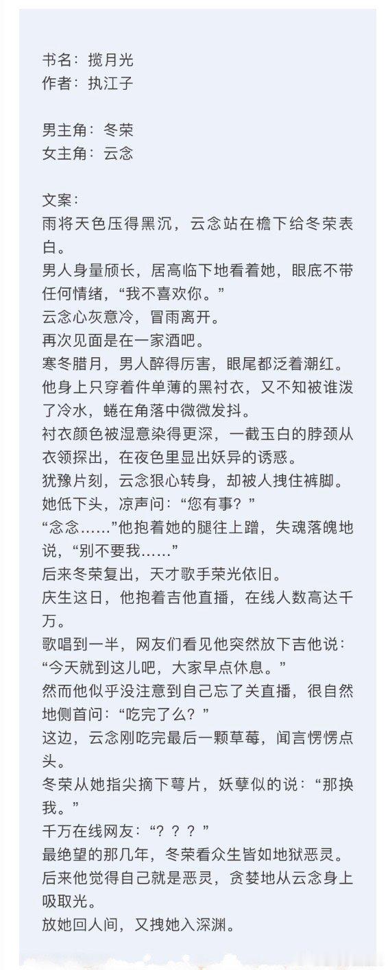 言情小说推荐甜宠文推荐bg 揽月光作者：🎄男主歌手，遇到女主时已经有抑郁症，对