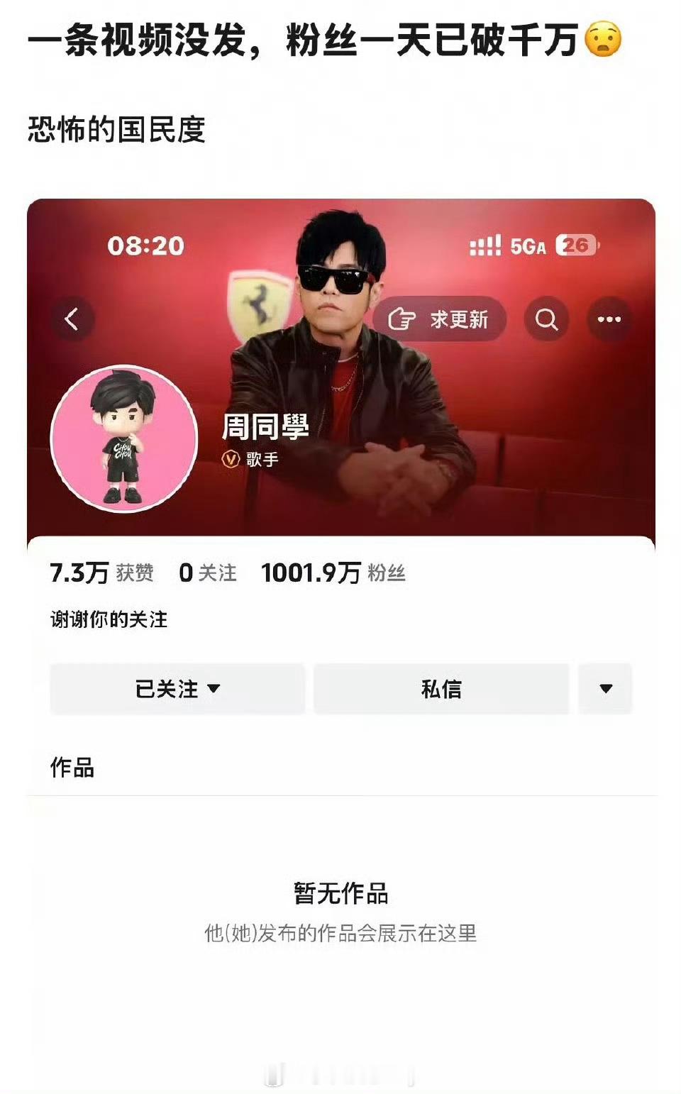 周杰伦国民度，一天一千万[衰] ​​​