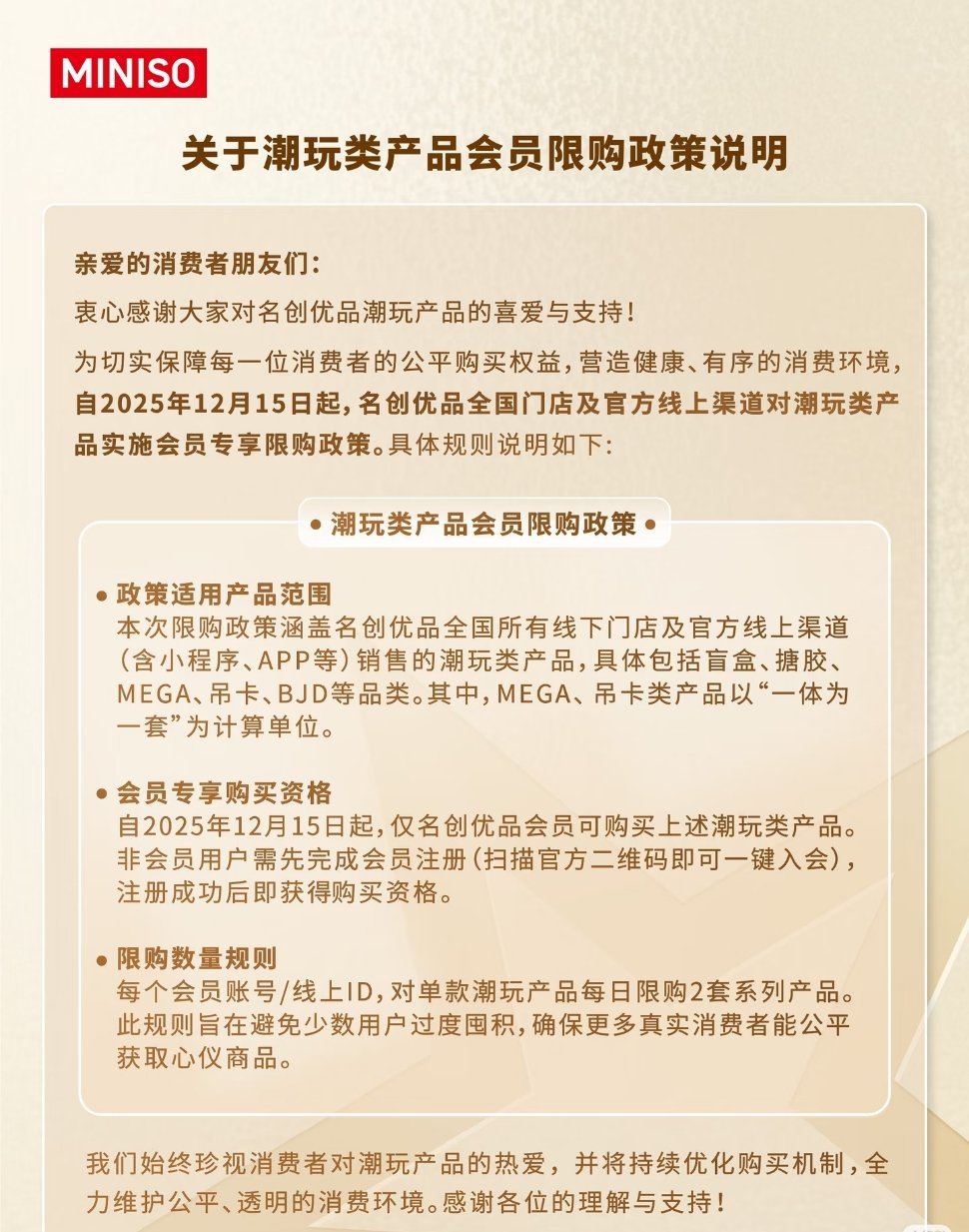 名创优品不是会员不能买单去看了名创优品的官方账号，居然把不办会员无法购买有关盲盒
