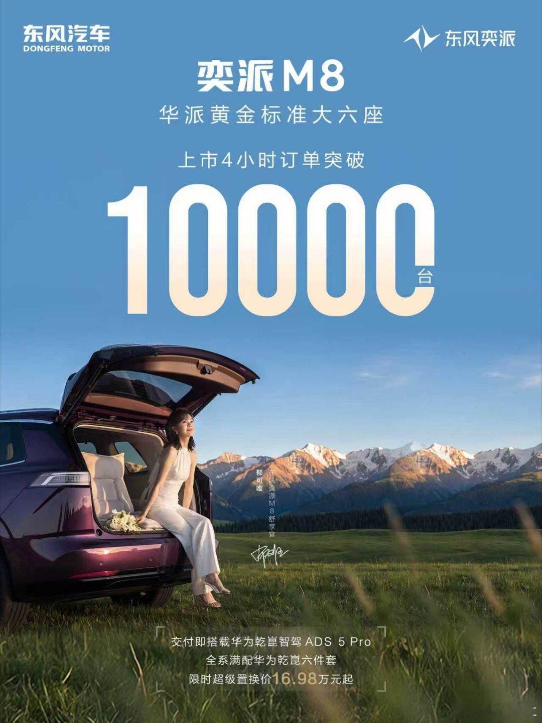 HUAWEI SOUND是什么体验？鼓点在身后，人声在眼前。郁可唯为奕派M8车主