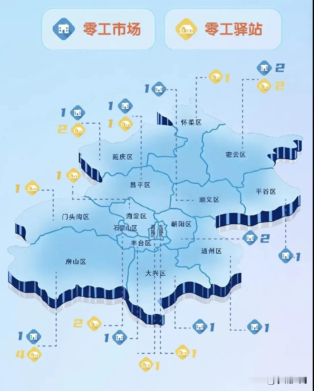 北京竟然有12个零工市场、16个零工驿站，位置分布广泛！