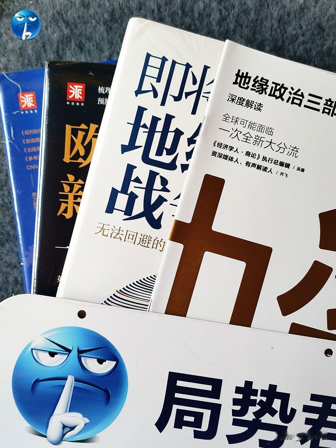 今天收到了“中资海派”赠送的“地缘政治三部曲”系列丛书，其中《即将到来的地缘战争