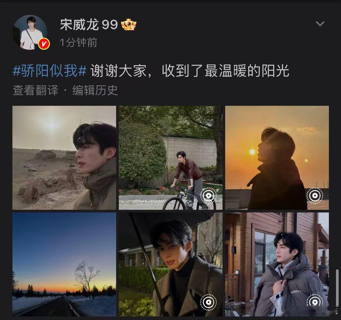 宋威龙骄阳似我破三万发文宋威龙谢谢大家收到了最温暖的阳光 宋威龙《骄阳似我》破三