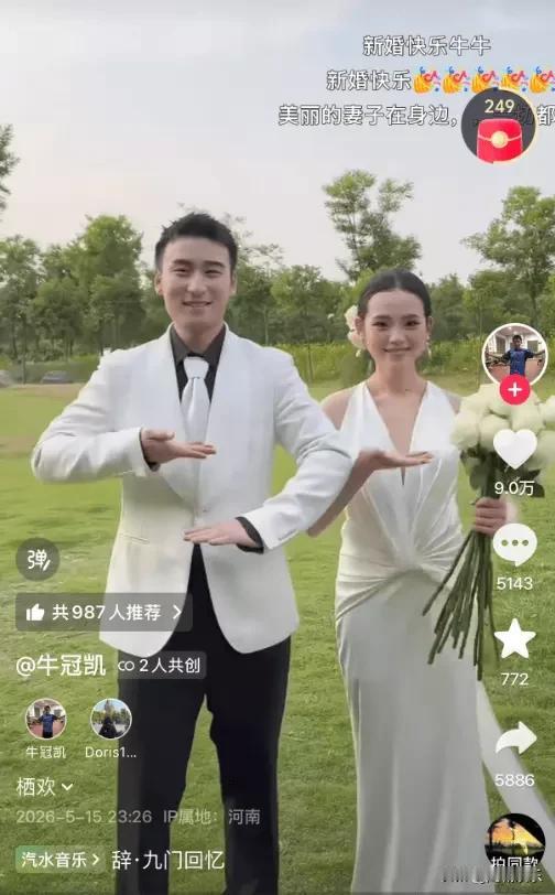 5月15日深夜，国乒队员牛冠凯晒出婚礼视频，配文“栖欢”官宣与青梅竹马段冬妍大婚