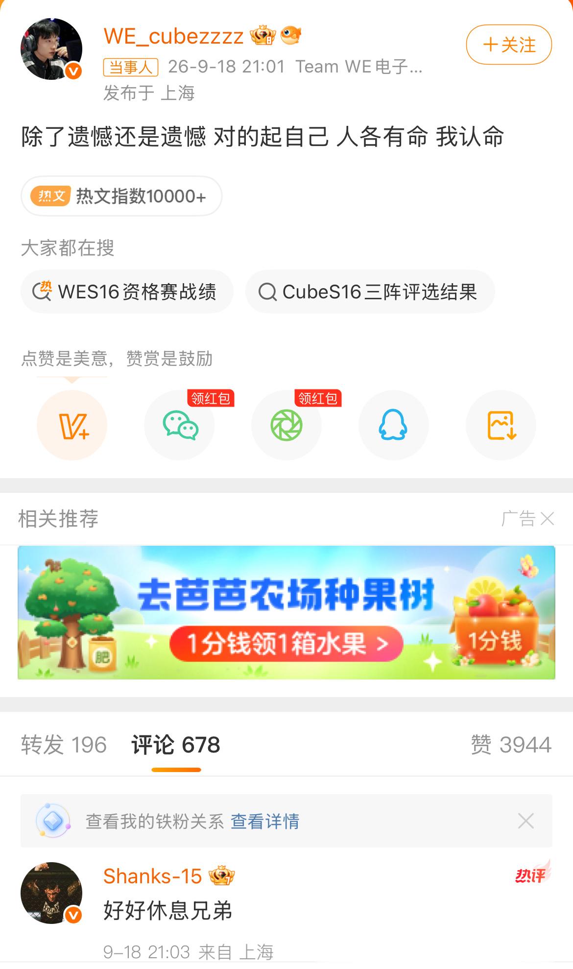 Shanks安慰CubeWE止步S16资格赛无缘世界赛，Cube赛后发博，文字满