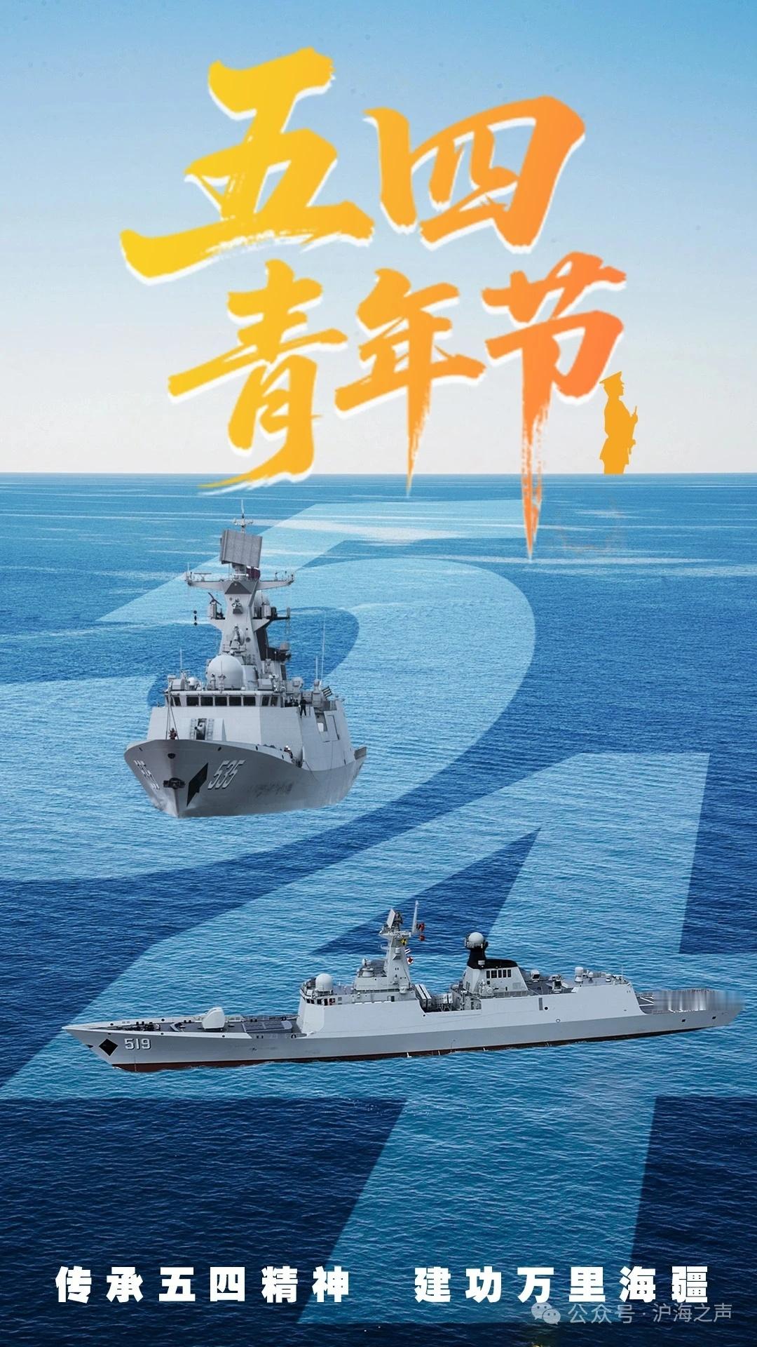 青年节，发青年新054A改阜阳舰、玉溪舰海报新青年，正青春 烽火问鼎计划中国海军