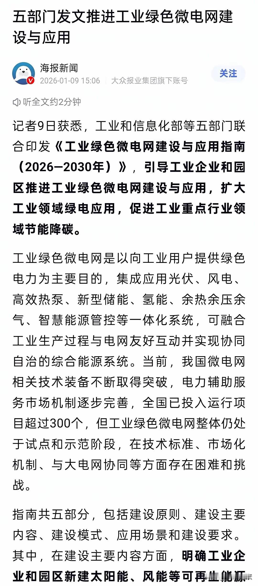 光伏的重磅消息：推动绿色微电网建设利好会抵消取消光伏出口退税的利空吗？

周五盘