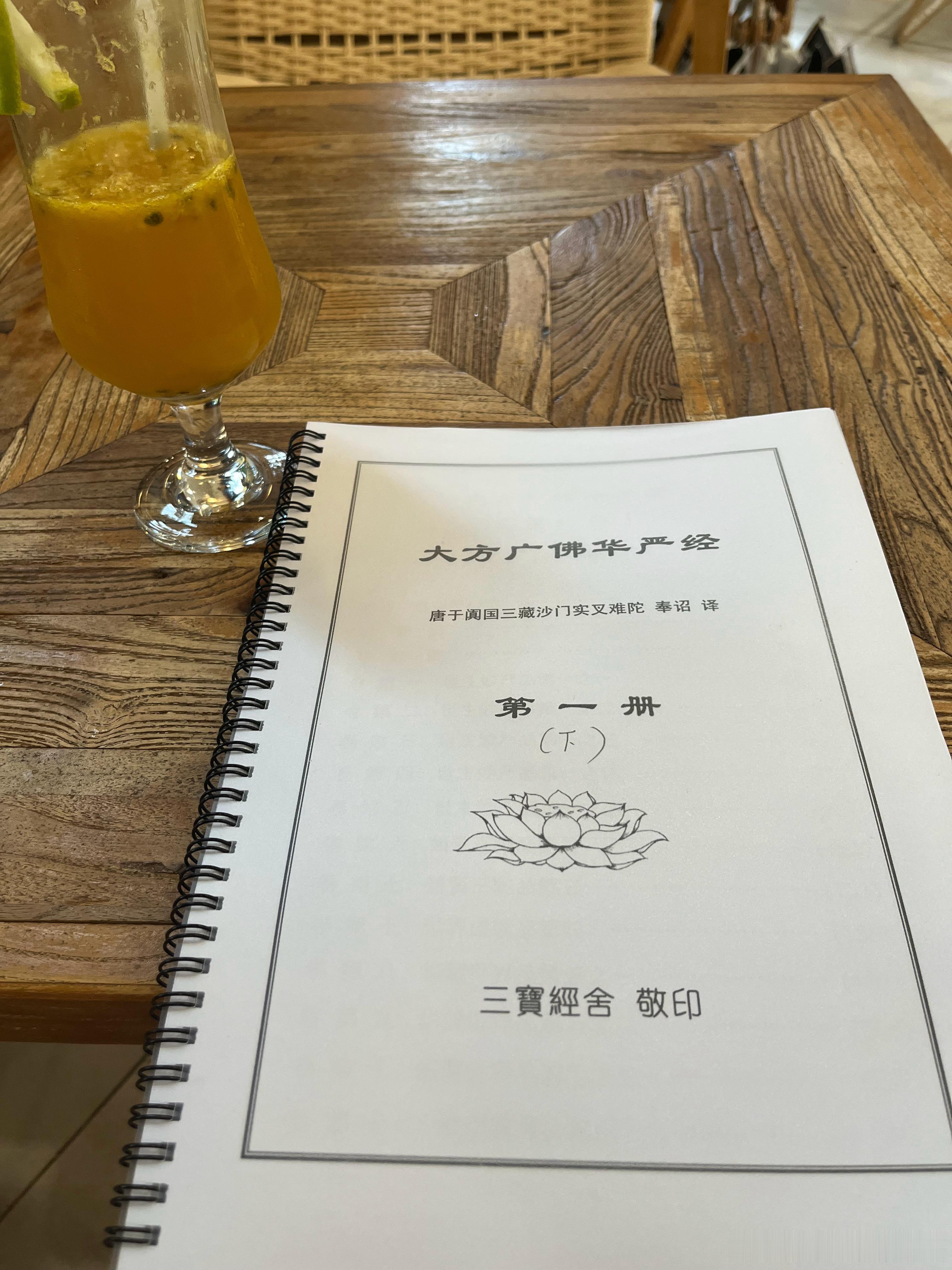 带着经书跑，读书累了就起来闻闻花草，活动够了就坐下来读经。每天的生活就是吃饭睡觉