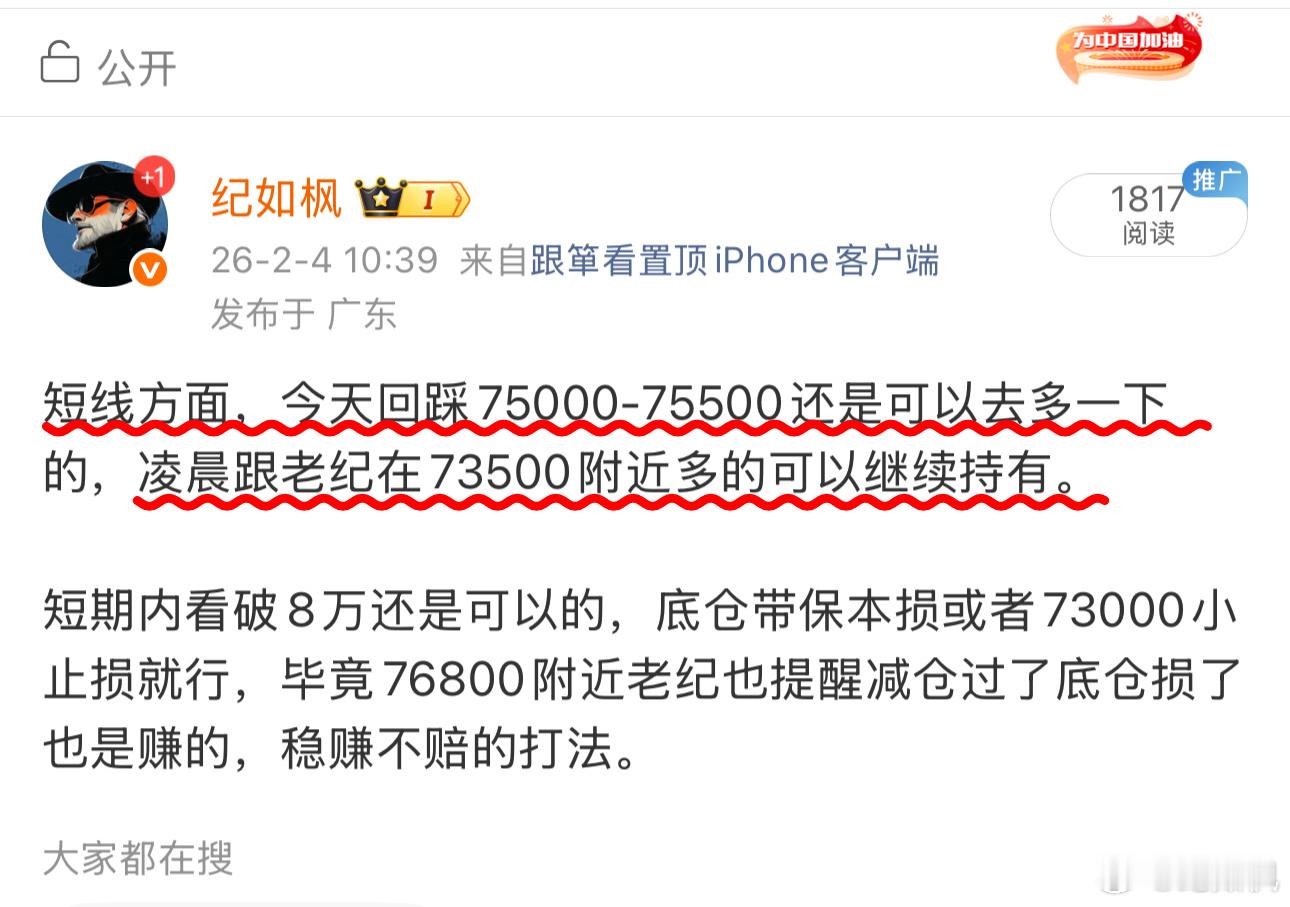 老纪昨晚73500附近多今天3000点各位看得见，以及早间提醒回踩的75500附