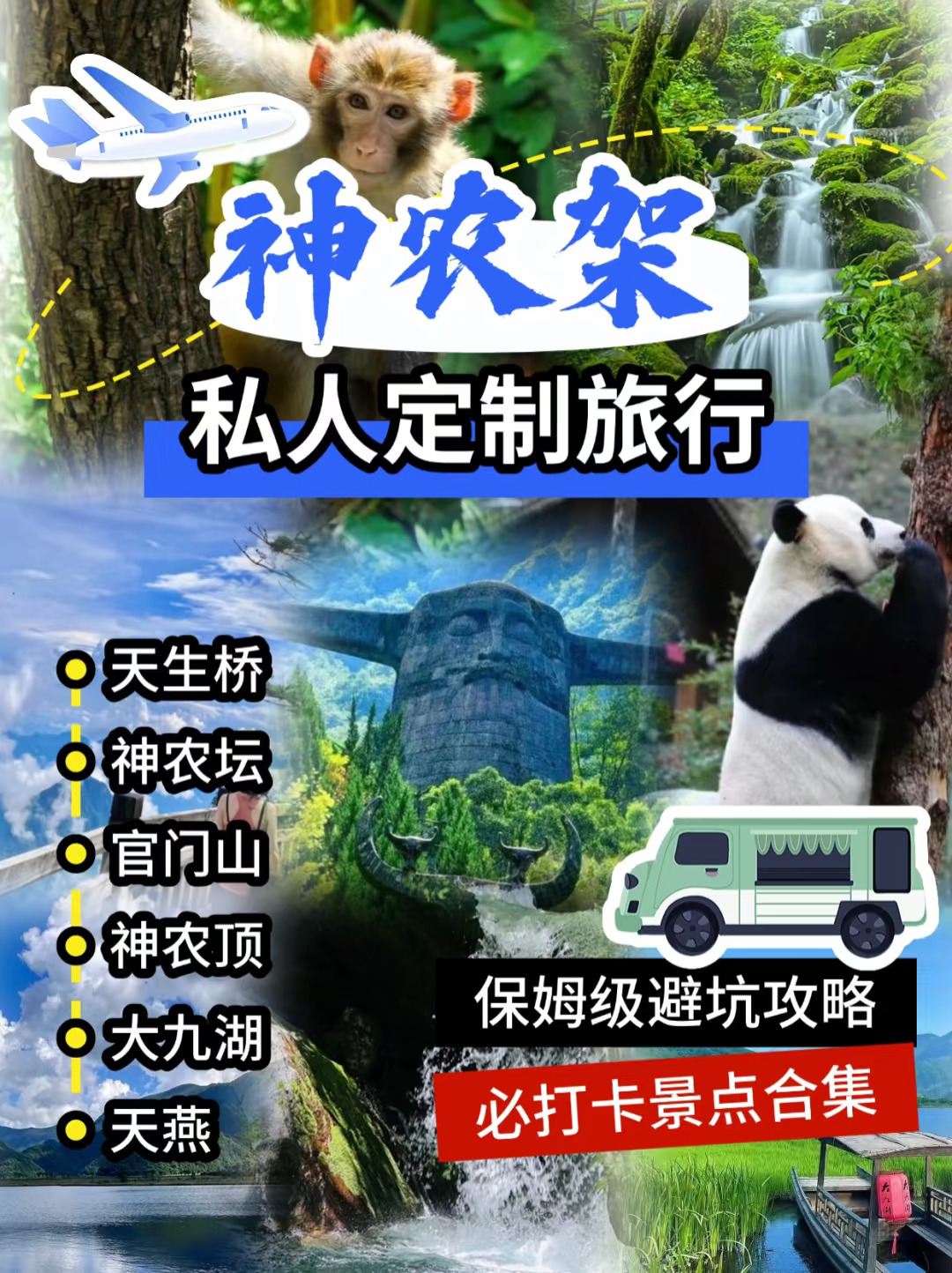 🔥第一次来神农架🚌顺序千万别搞反了🌿
